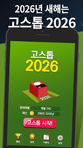 고스톱 2024 PC