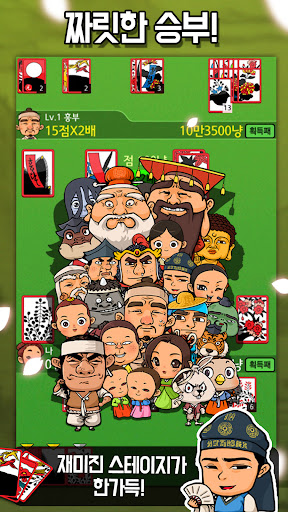 민속 고스톱 : 한국인을 위한 맞고 게임 PC
