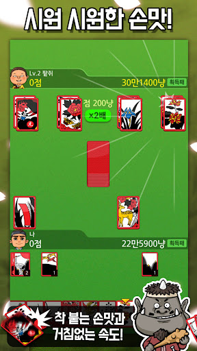 민속 고스톱 : 한국인을 위한 맞고 게임 PC