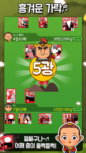 민속 고스톱 : 한국인을 위한 맞고 게임 PC
