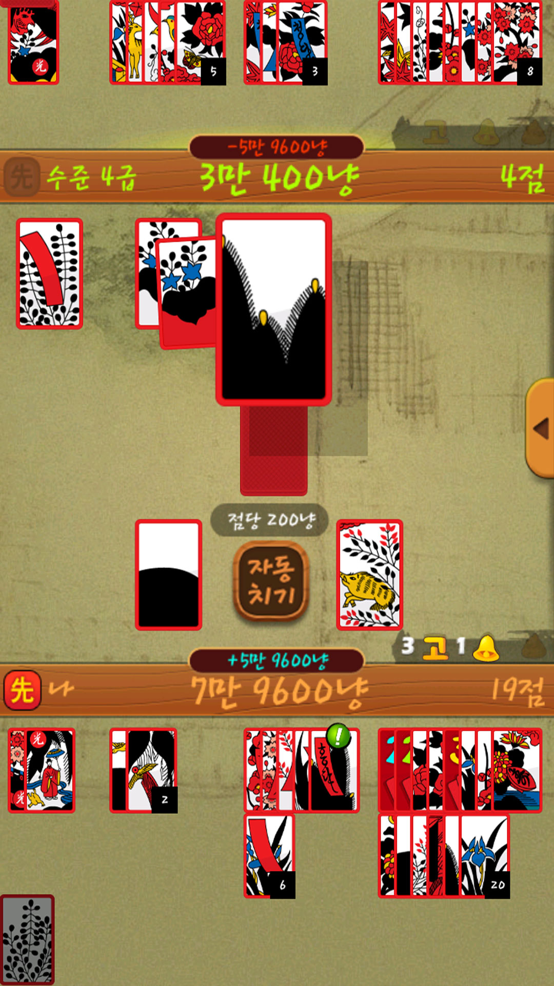 전통 맞고 (민속 고스톱) PC