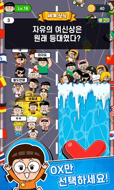 흔한남매 OX퀴즈 - 캐주얼 상식 퀴즈 게임 PC