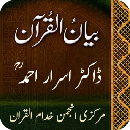 Bayan-ul-Quran -Dr Israr Ahmad PC