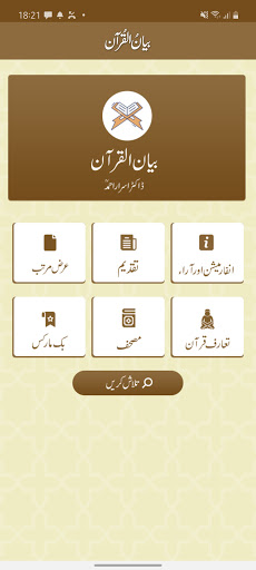 Bayan-ul-Quran -Dr Israr Ahmad PC