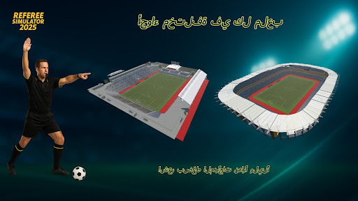 Referee Simulator 2026 الحاسوب