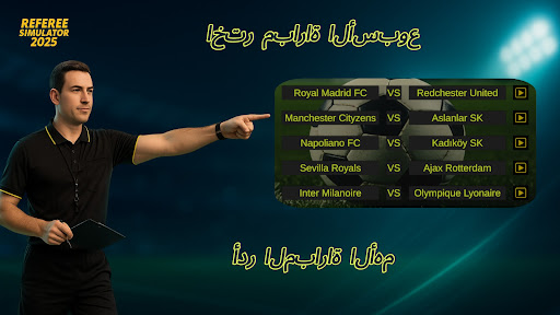 Referee Simulator 2026 الحاسوب