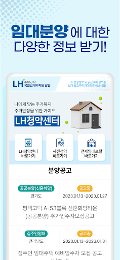 LH주택공사 국민임대아파트 알림 - 영구임대 SH 청약 PC