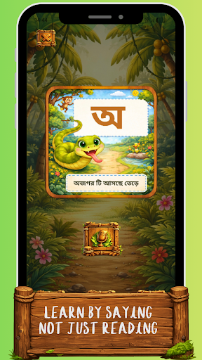 বর্ণমালা AI -Bangla Kids learn
