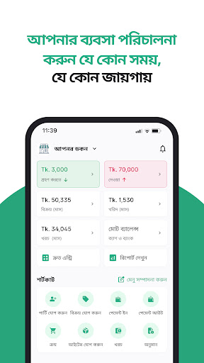 কারবার অ্যাপ - ডিজিটাল খাতা পিসি