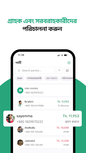 কারবার অ্যাপ - ডিজিটাল খাতা পিসি