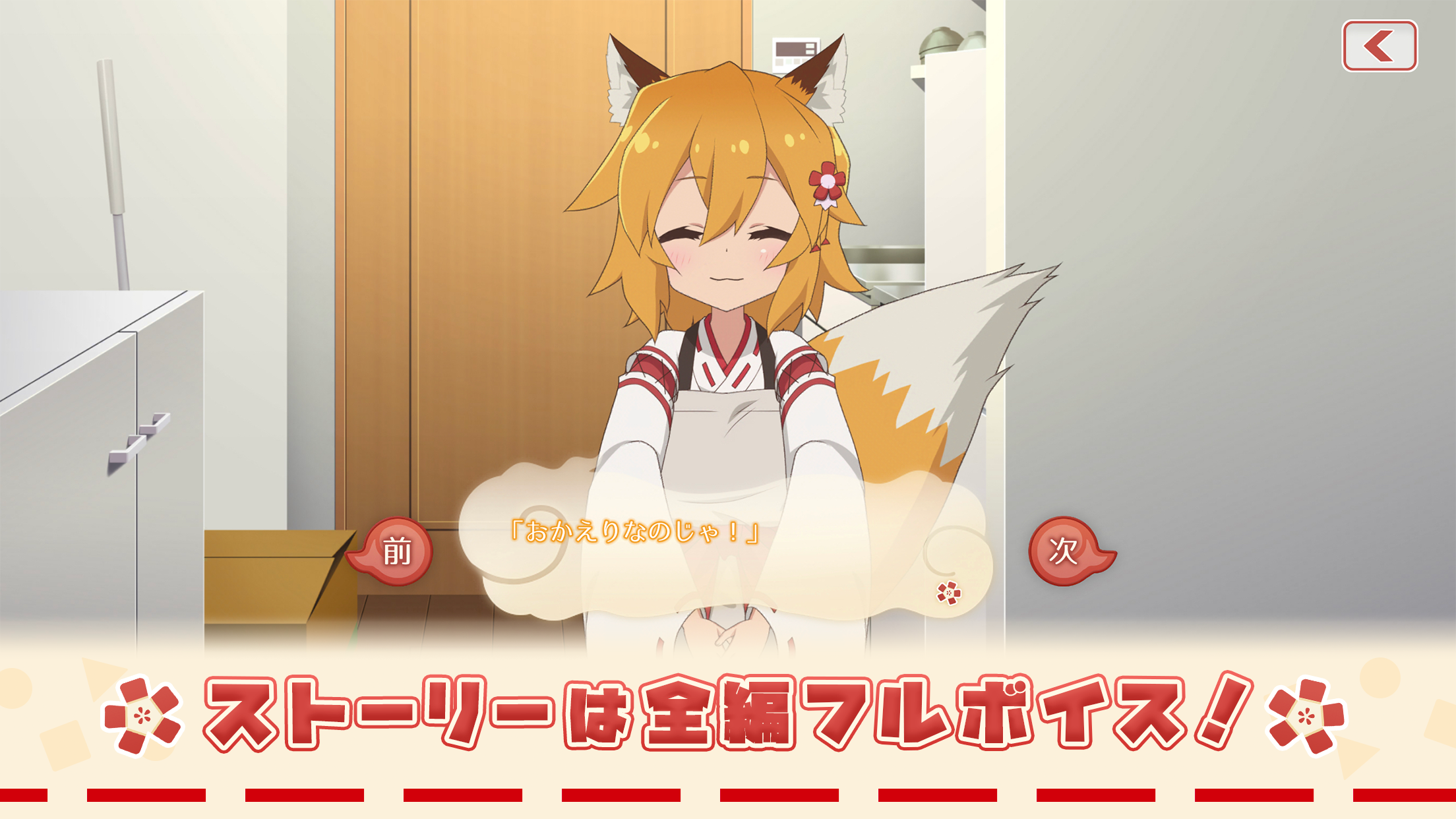 仙狐さんといっしょ PC版