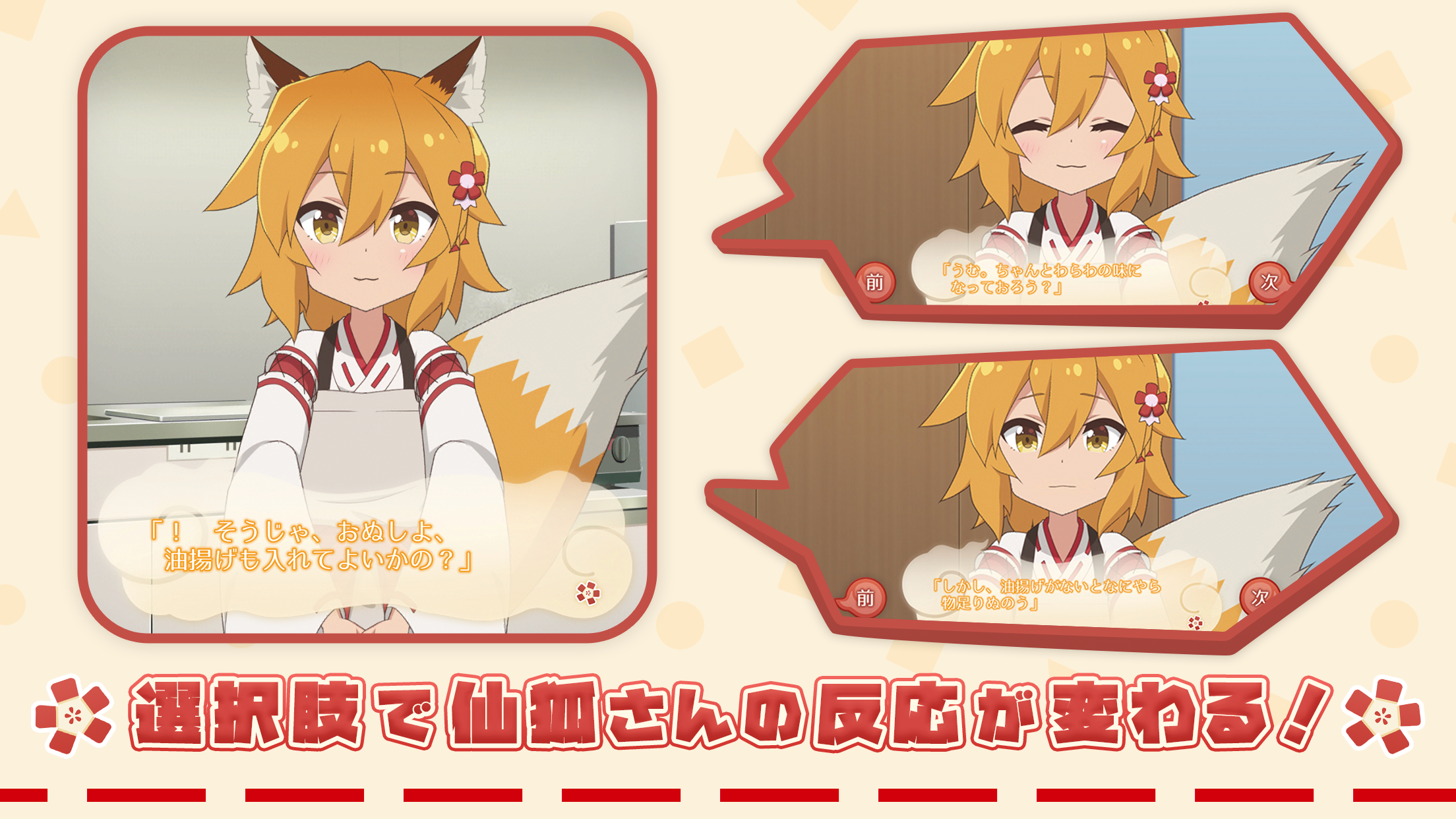 仙狐さんといっしょ PC版