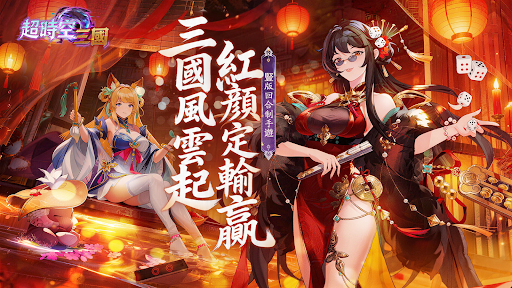 超時空三國電腦版