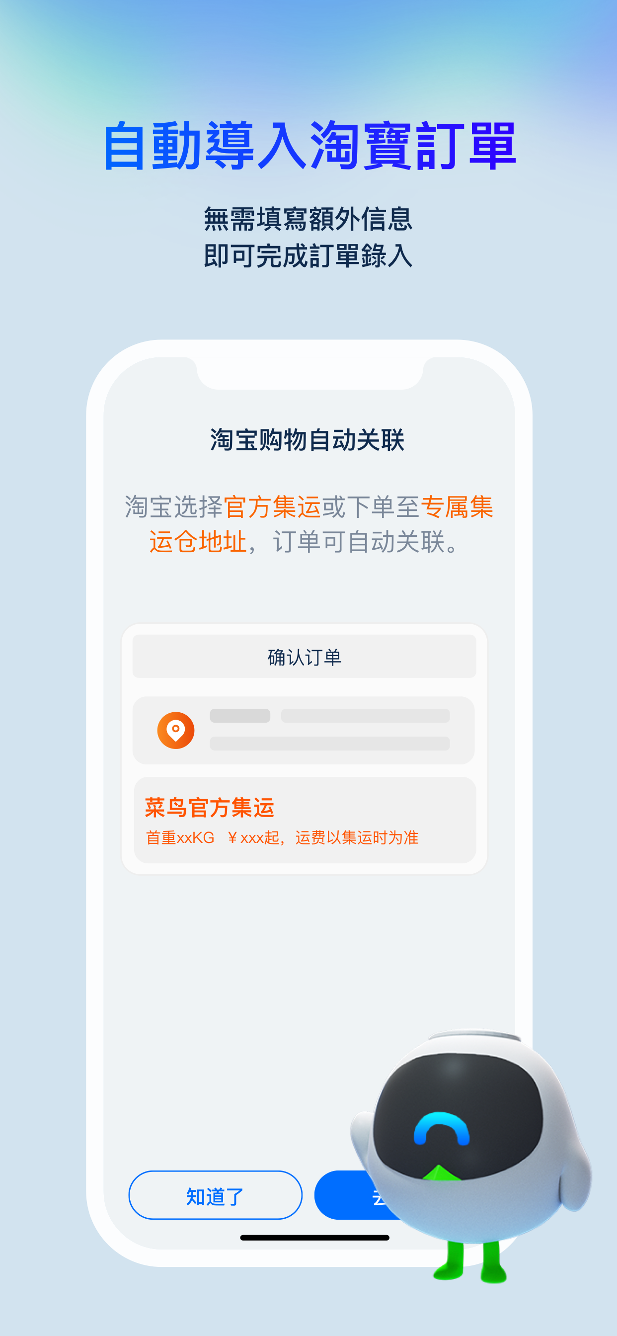 菜鳥香港 - 讓集運更簡單電腦版