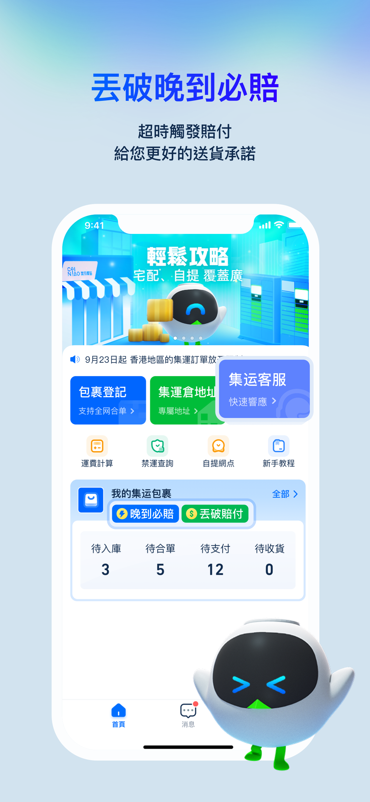 菜鳥香港 - 讓集運更簡單電腦版