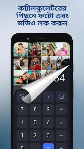 ক্যালকুলেটর লক: গ্যালারি ভল্ট পিসি