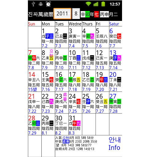 진짜만세력천문도 PC