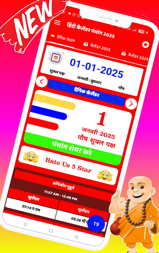 Hindi Panchang Calendar 2025 PC