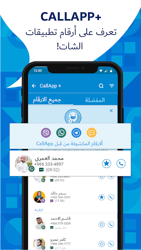 CallApp: معرفة اسم المتصل وحظر وتسجيل المكالمات 