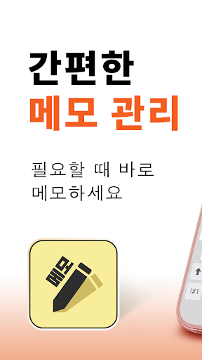 메모 - 메모 및 목록 작성용 메모장 PC