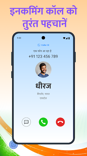 कॉलर आईडी: फोन डायलर, ब्लॉक PC