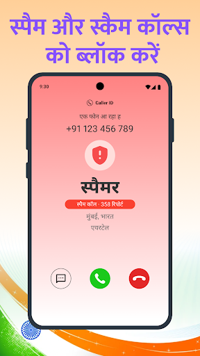 कॉलर आईडी: फोन डायलर, ब्लॉक PC