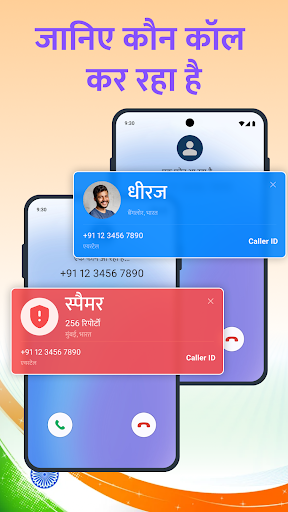 कॉलर आईडी: फोन डायलर, ब्लॉक PC