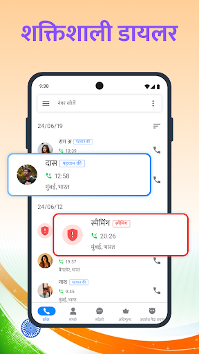 कॉलर आईडी: फोन डायलर, ब्लॉक PC