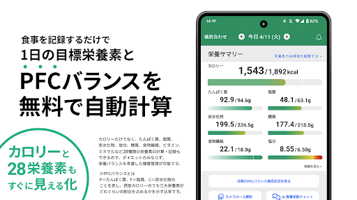 PFC管理はカロミル - ダイエットのカロリー計算や健康管理 PC版