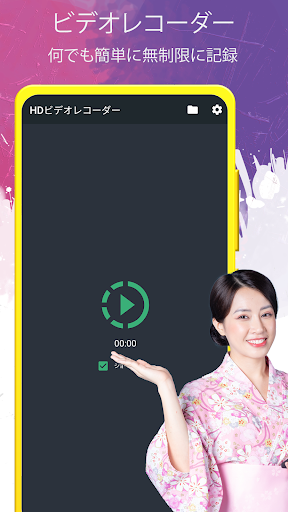 バックグラウンドビデオレコーダー PC版