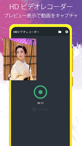 バックグラウンドビデオレコーダー PC版