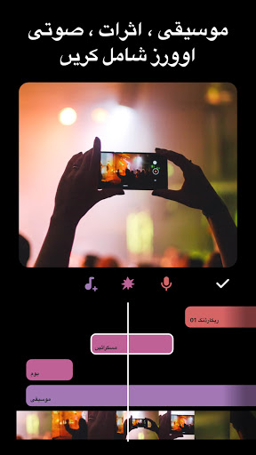 InShot - میوزک ویڈیو ایڈیٹر