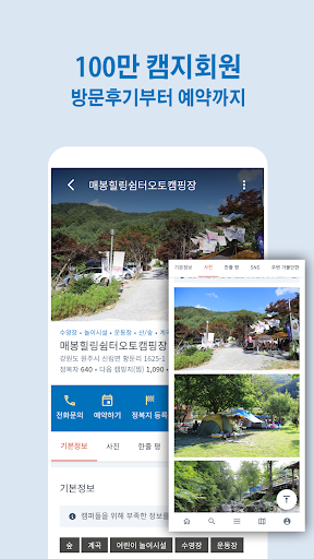 캠핑지도 - 우리가족힐링여행 PC