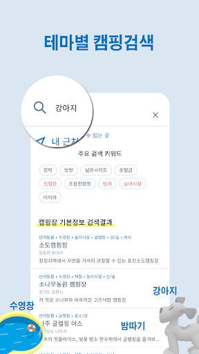 캠핑지도 - 우리가족힐링여행 PC