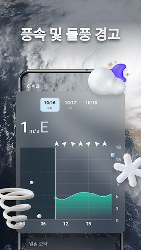 날씨 예보 - 실시간 & 정확 PC