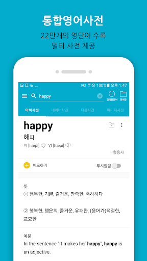 아하영어-단어장,영어사전,영한사전 PC