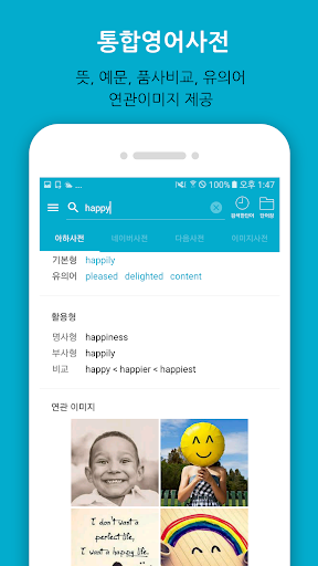 아하영어-단어장,영어사전,영한사전 PC