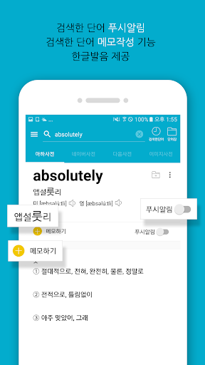 아하영어-단어장,영어사전,영한사전 PC