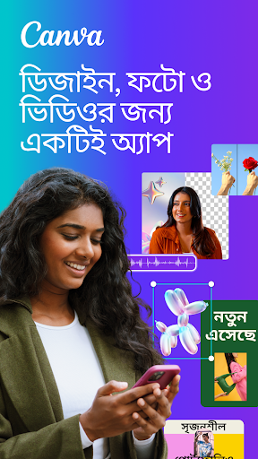 Canva: ডিজাইন, ফটো ও ভিডিও+
