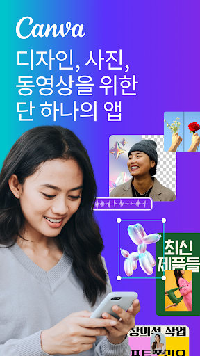 Canva - 사진 편집기, 동영상 편집기, 디자인 앱 PC
