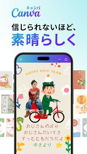 Canva（キャンバ） - 信じられないほど、素晴らしく