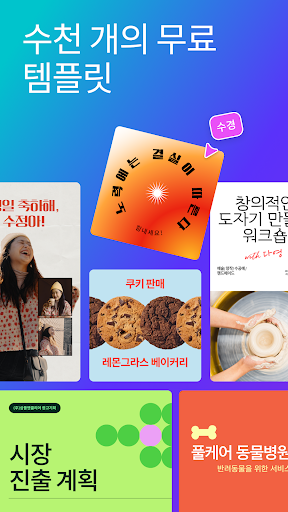 Canva - 사진 편집기, 동영상 편집기, 디자인 앱 PC
