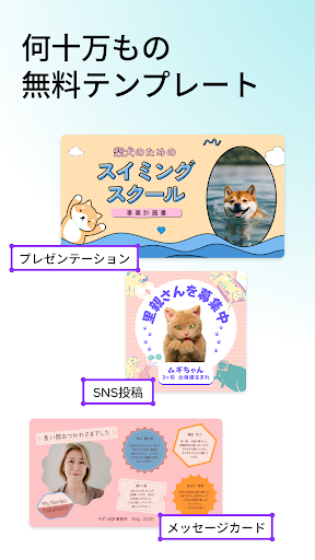 Canva（キャンバ） - 信じられないほど、素晴らしく