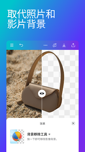 Canva：設計、照片和影片