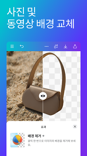Canva - 사진 편집기, 동영상 편집기, 디자인 앱 PC