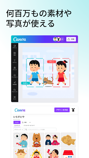 Canva（キャンバ） - 信じられないほど、素晴らしく