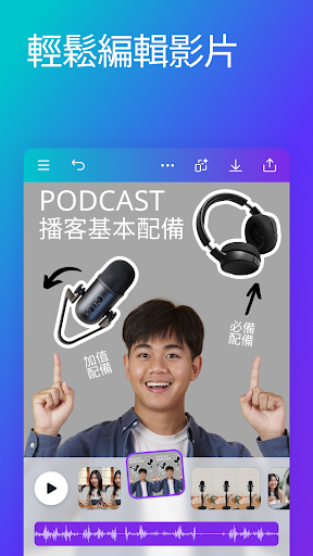 Canva：設計、照片和影片