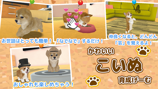 子犬のかわいい育成ゲーム - 癒しの犬育成アプリ PC