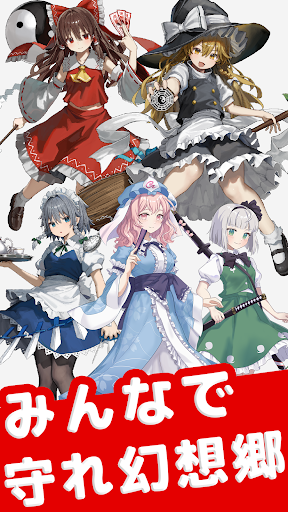 東方のみんなでダンジョンクリッカー - 放置ゲーム