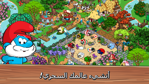 Smurfs' Village الحاسوب